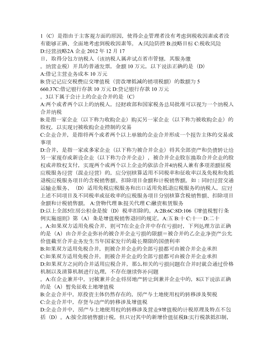 浙江省会计继续教育网上考试题库及答案.doc_第1页