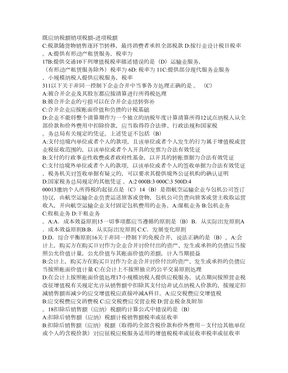 浙江省会计继续教育网上考试题库及答案.doc_第2页