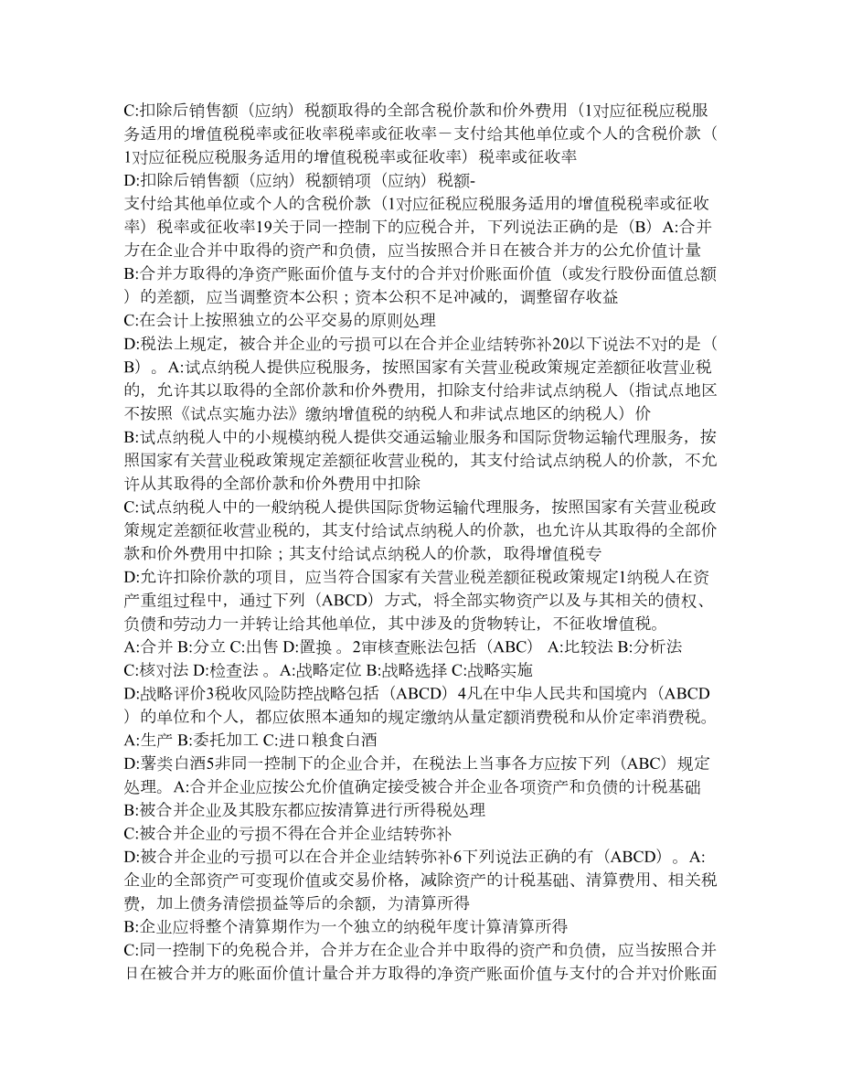 浙江省会计继续教育网上考试题库及答案.doc_第3页