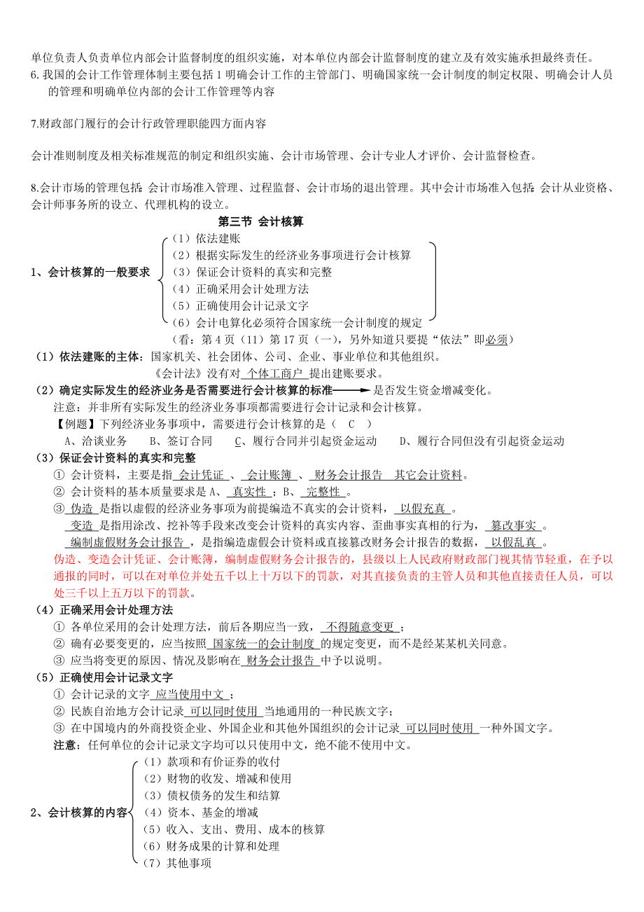 《财经法规与会计职业道德》复习资料归纳总结.doc_第3页