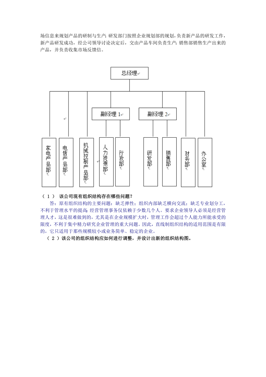 人力资源管理师二级专业能力测试(按章节划分).doc_第3页