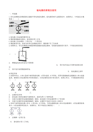 2019届中考物理知识点全突破系列专题90验电器的原理及使用(含解析).docx