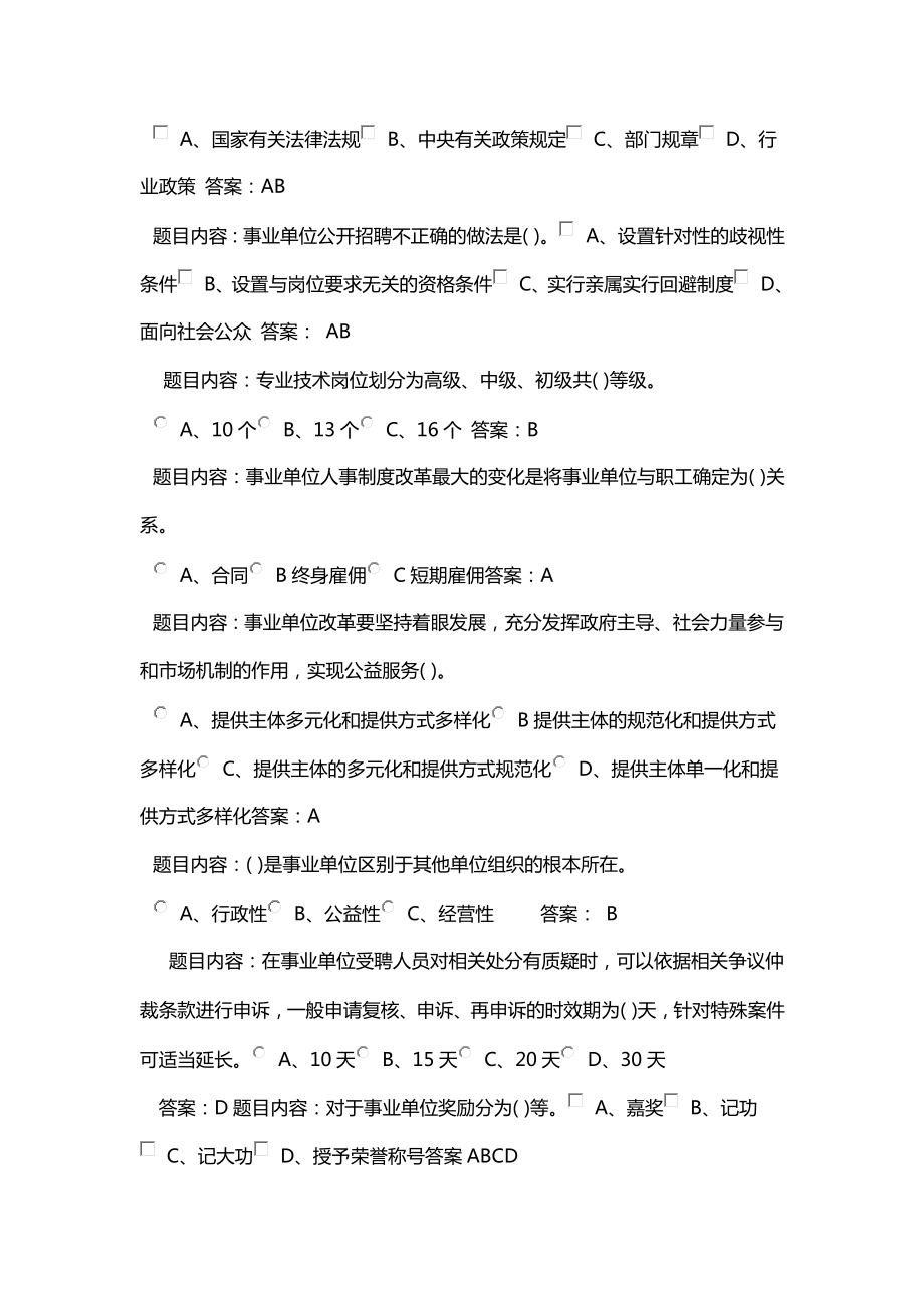 青海培训专业技术人员的综合能力建设题目及答案.doc_第2页