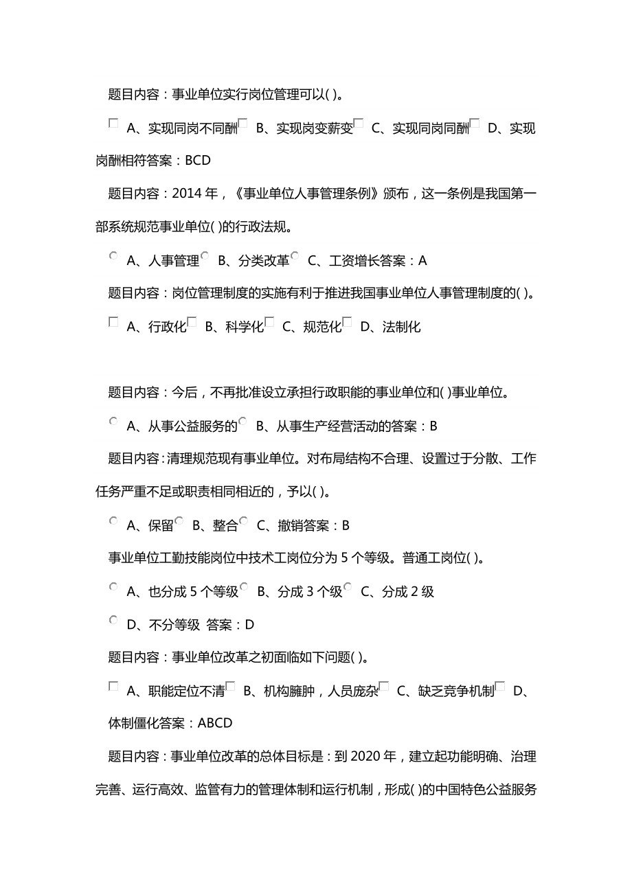 青海培训专业技术人员的综合能力建设题目及答案.doc_第3页