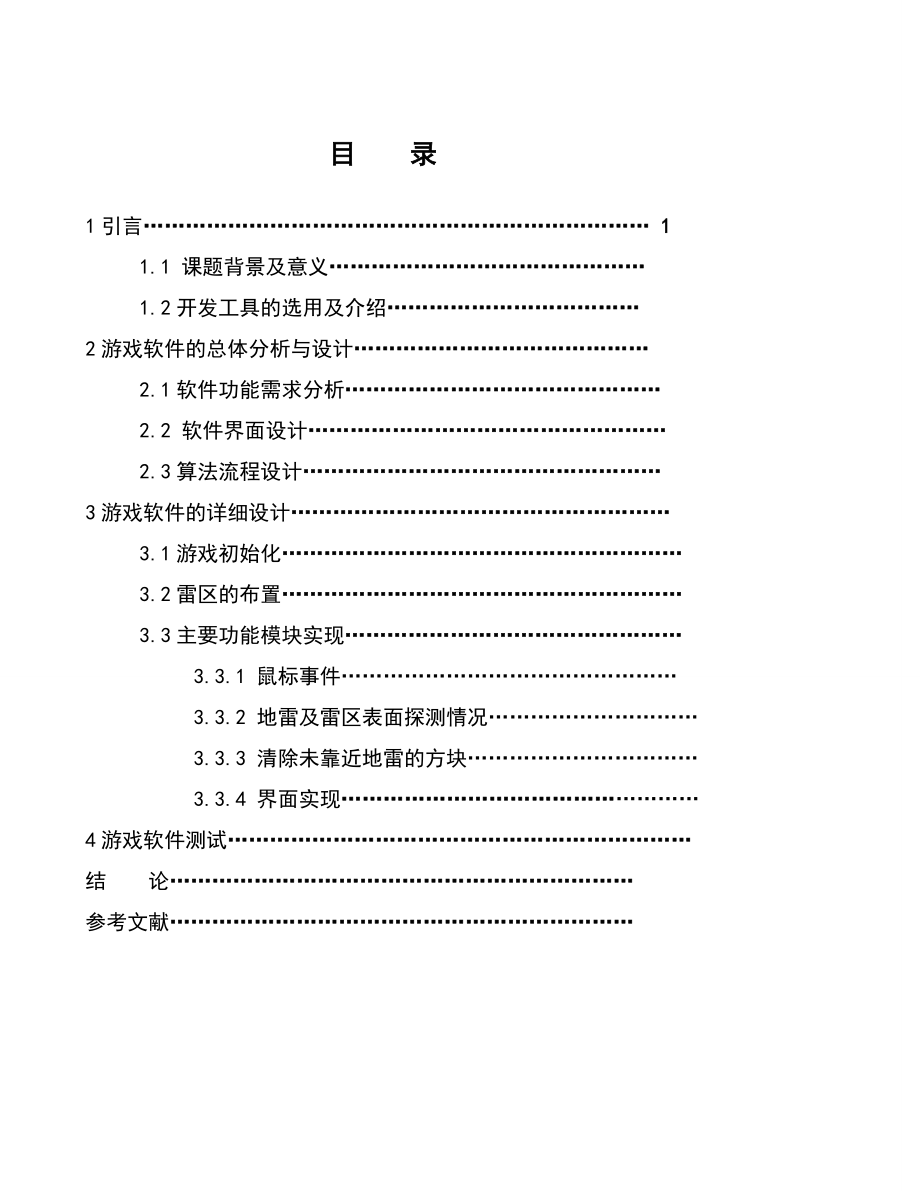 计算机网络技术毕业论文.doc_第3页