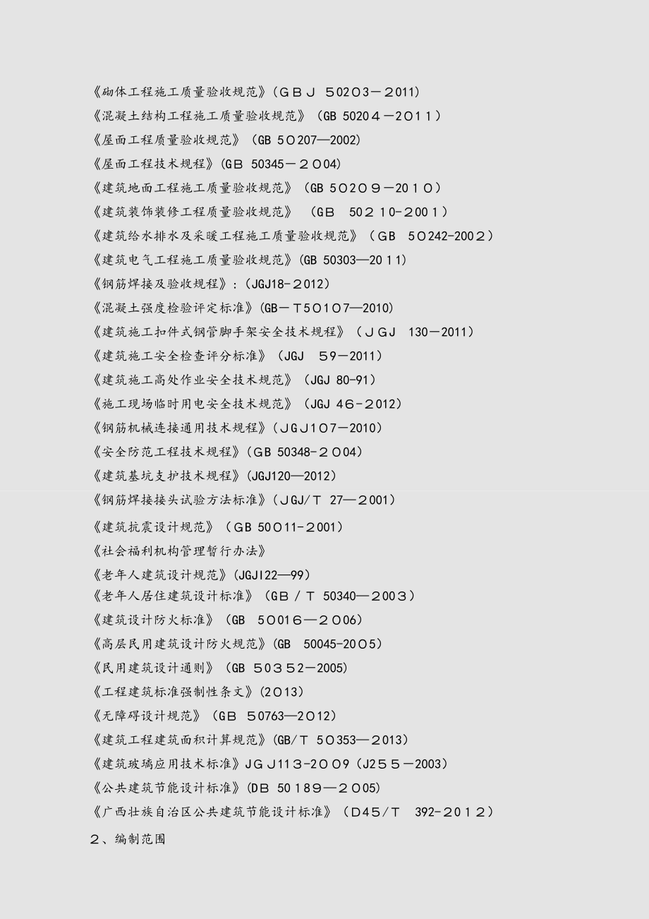 施工组织设计范本(实用文档).doc_第3页