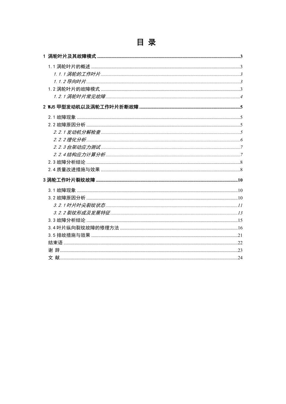 航空发动机涡轮叶片的故障分析.doc_第3页