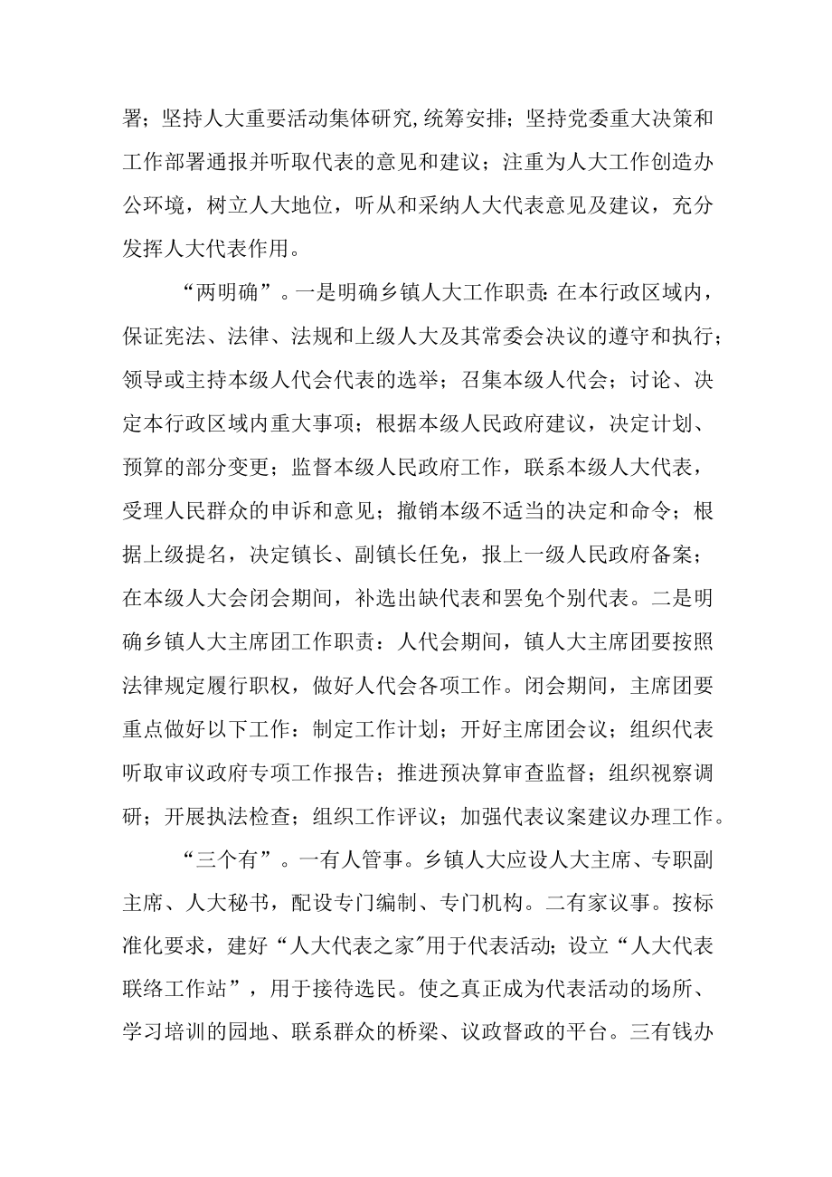 关于进一步推进乡镇人大规范化建设的几点思考.docx_第3页