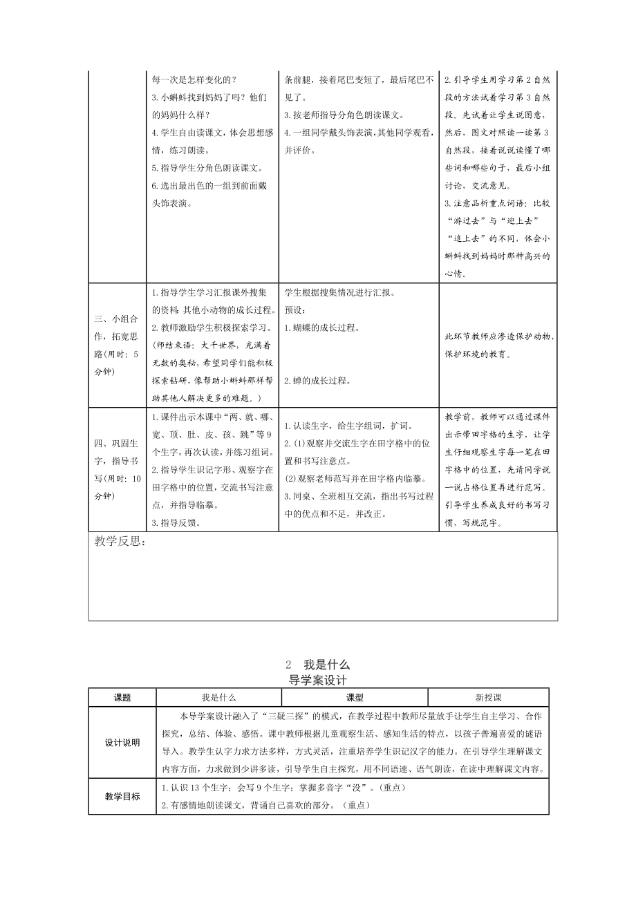 部编本小学语文二年级上册全册完整表格式教案.docx_第3页