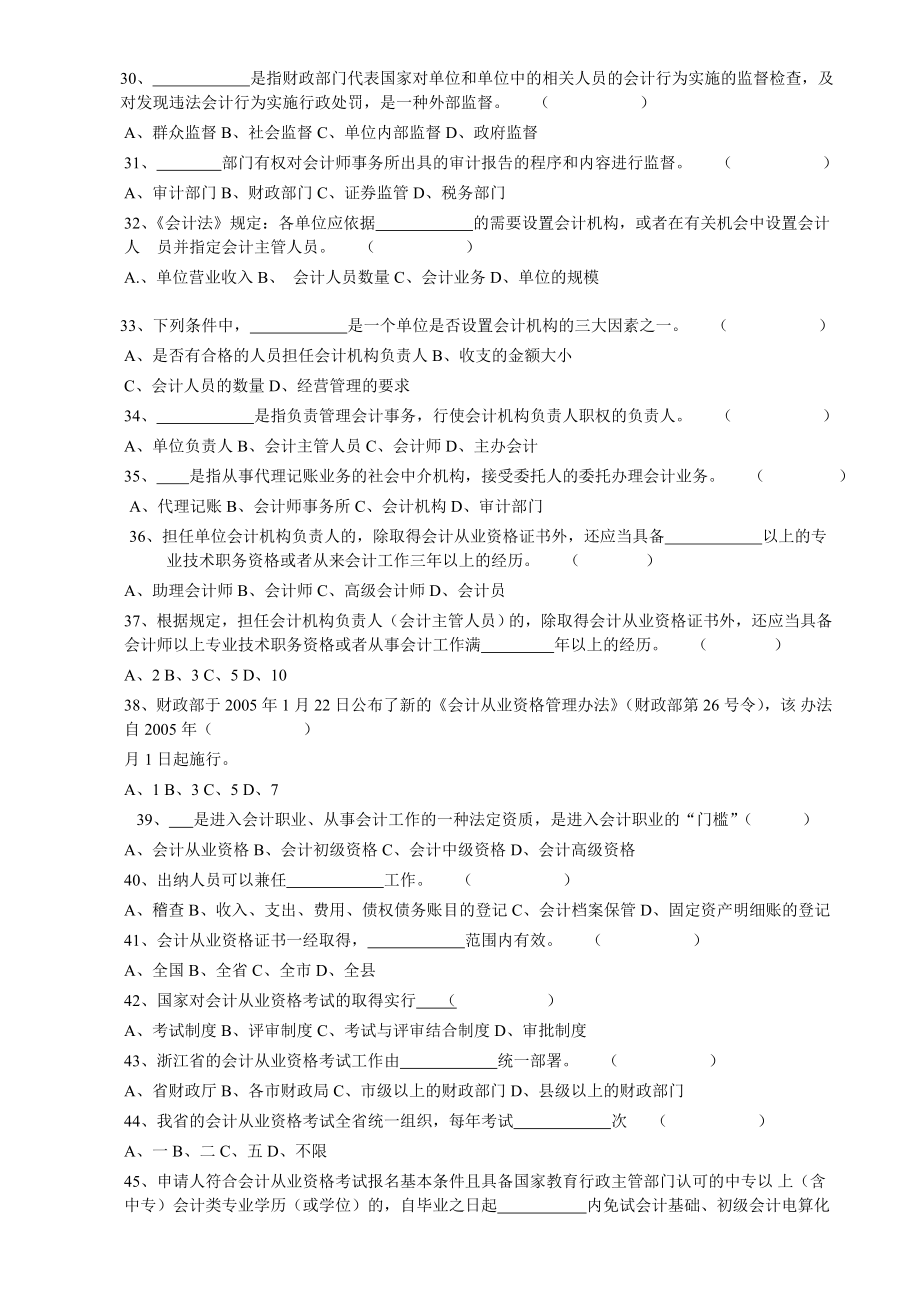 《财经法规与职业道德》练习题全集.doc_第3页