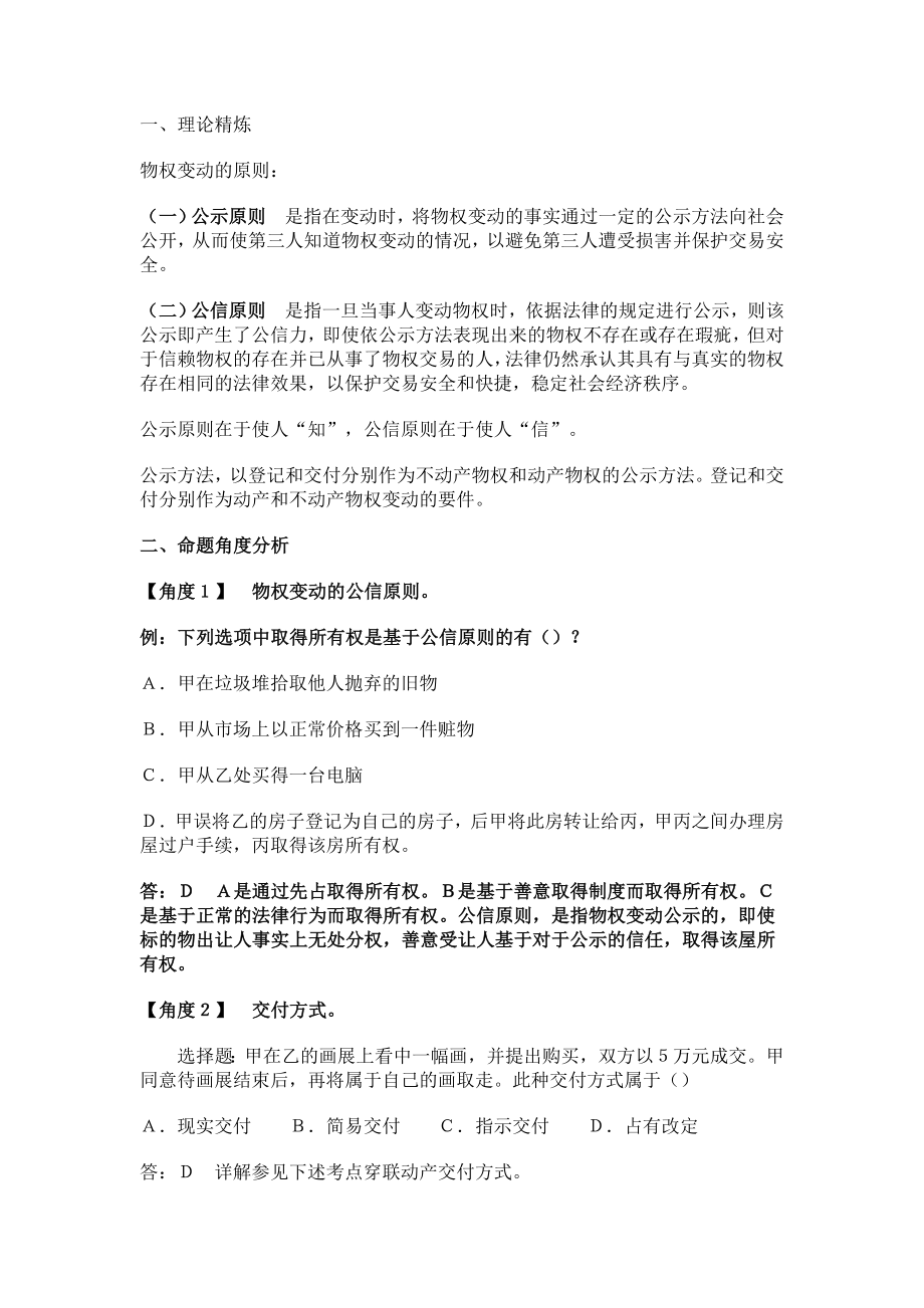 公务员考试公共基础法律知识总结.doc_第2页