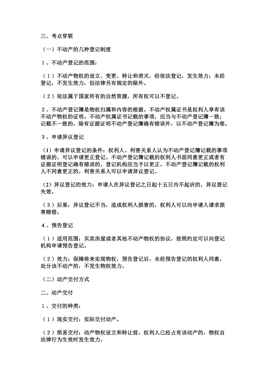 公务员考试公共基础法律知识总结.doc_第3页