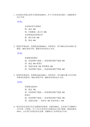 会计实务习题.doc