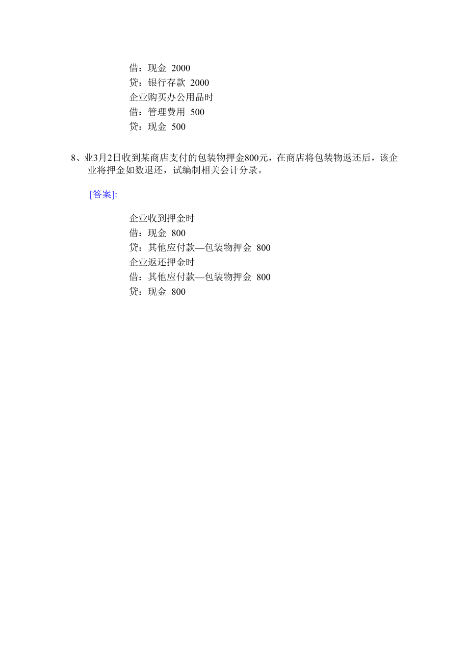 会计实务习题.doc_第3页