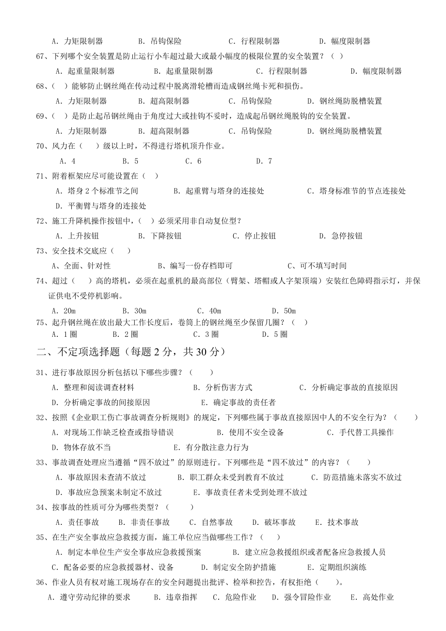 安全生产文明施工模拟考试(C卷).doc_第2页