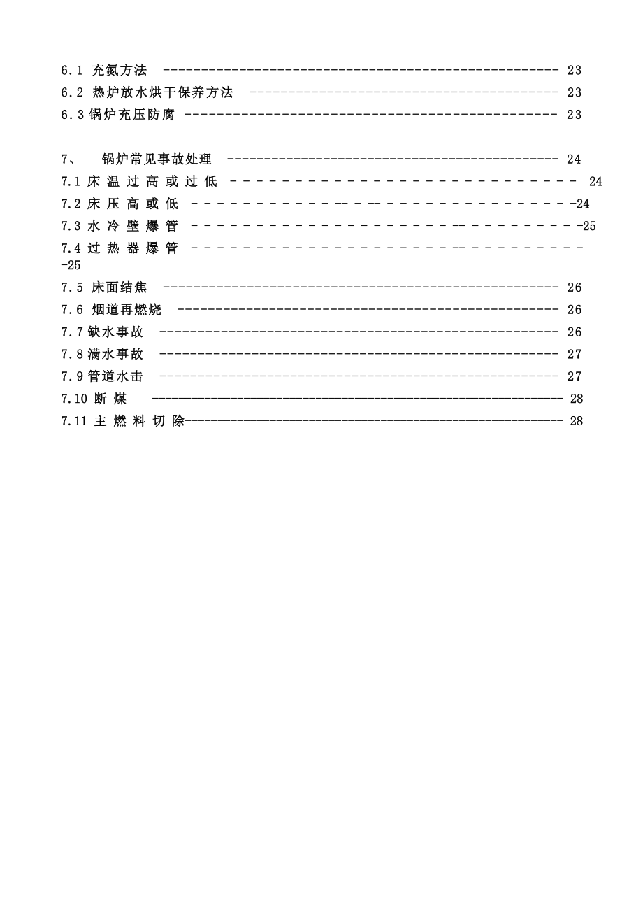 无锡华光130t h循环流化床锅炉适用说明书（.04）.doc_第3页