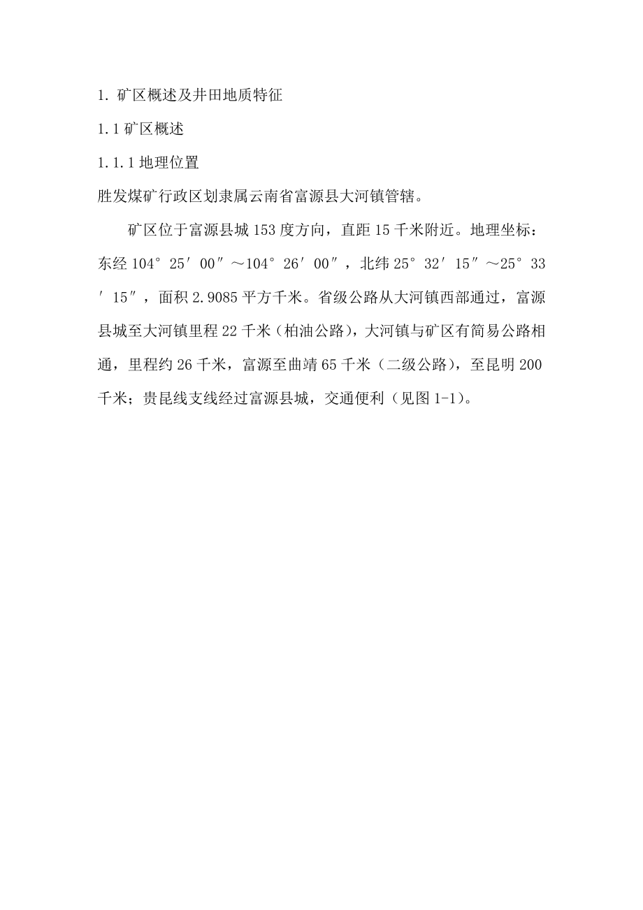 采矿工程毕业设计论文说明书.doc_第1页