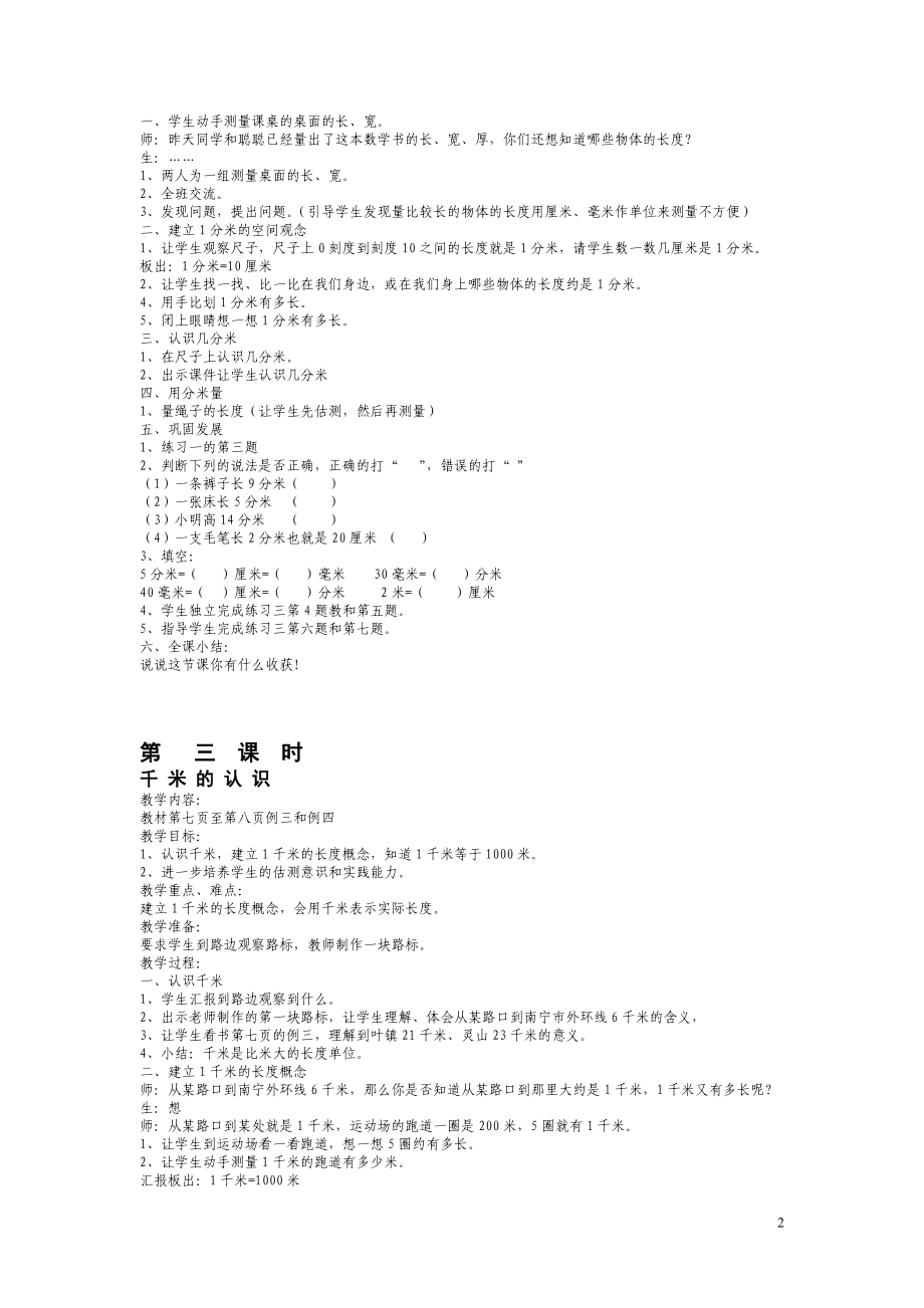 三年级数学上册教学设计（前5单元）.doc_第2页