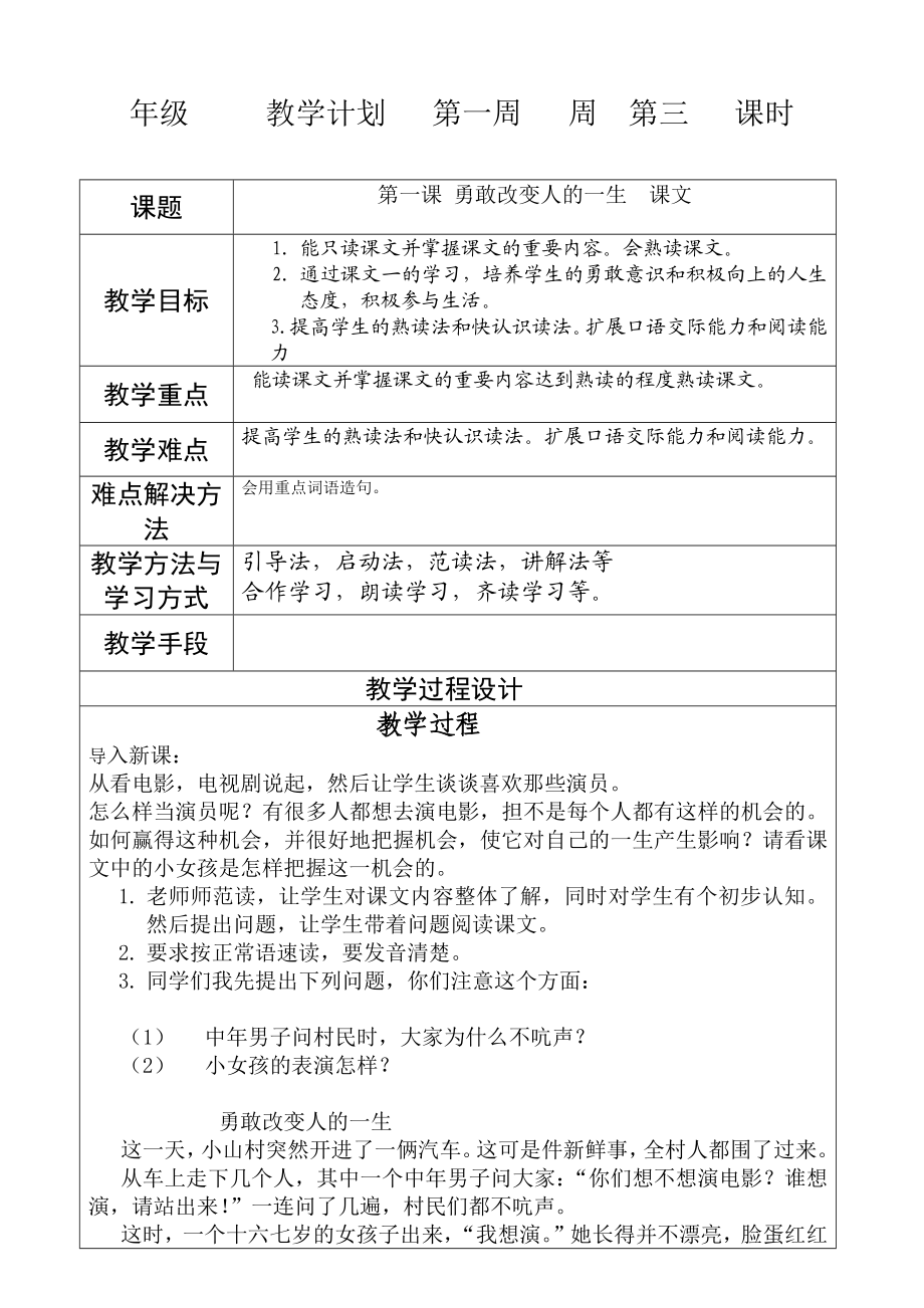 小学三年级上册汉语教案.docx_第1页