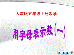 用字母表示数课件 (2).ppt