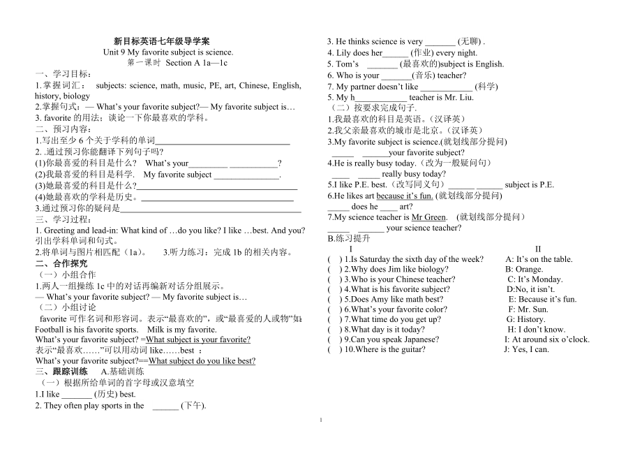 新目标七年级英语Unit_9_My_favorite_subject_is_science导学案.doc_第1页