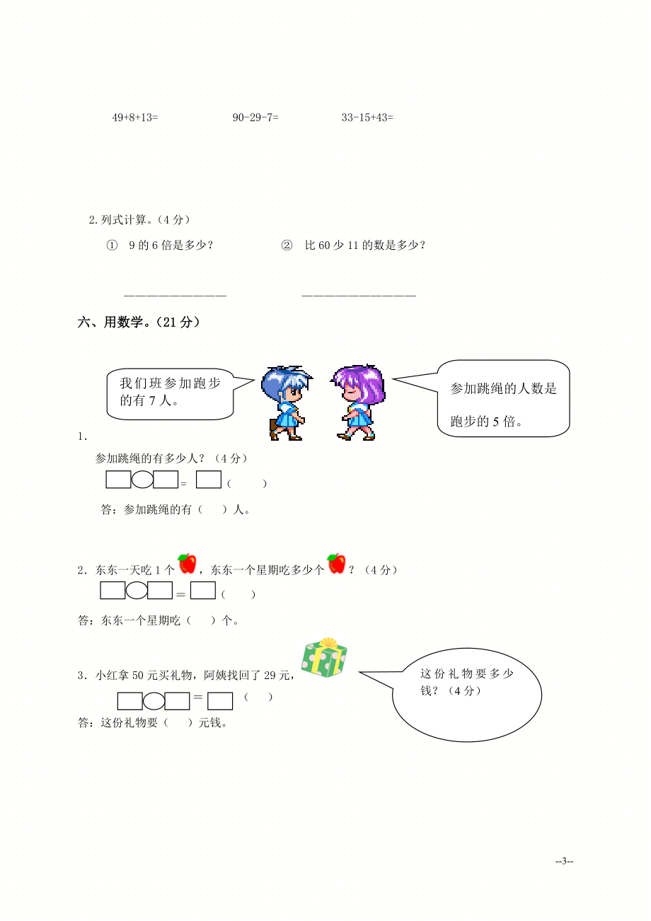 （人教新课标）二年级数学上册期末综合练习（五）.doc_第3页