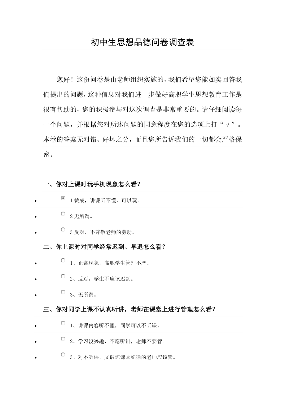 问卷调查表(样式).doc_第1页