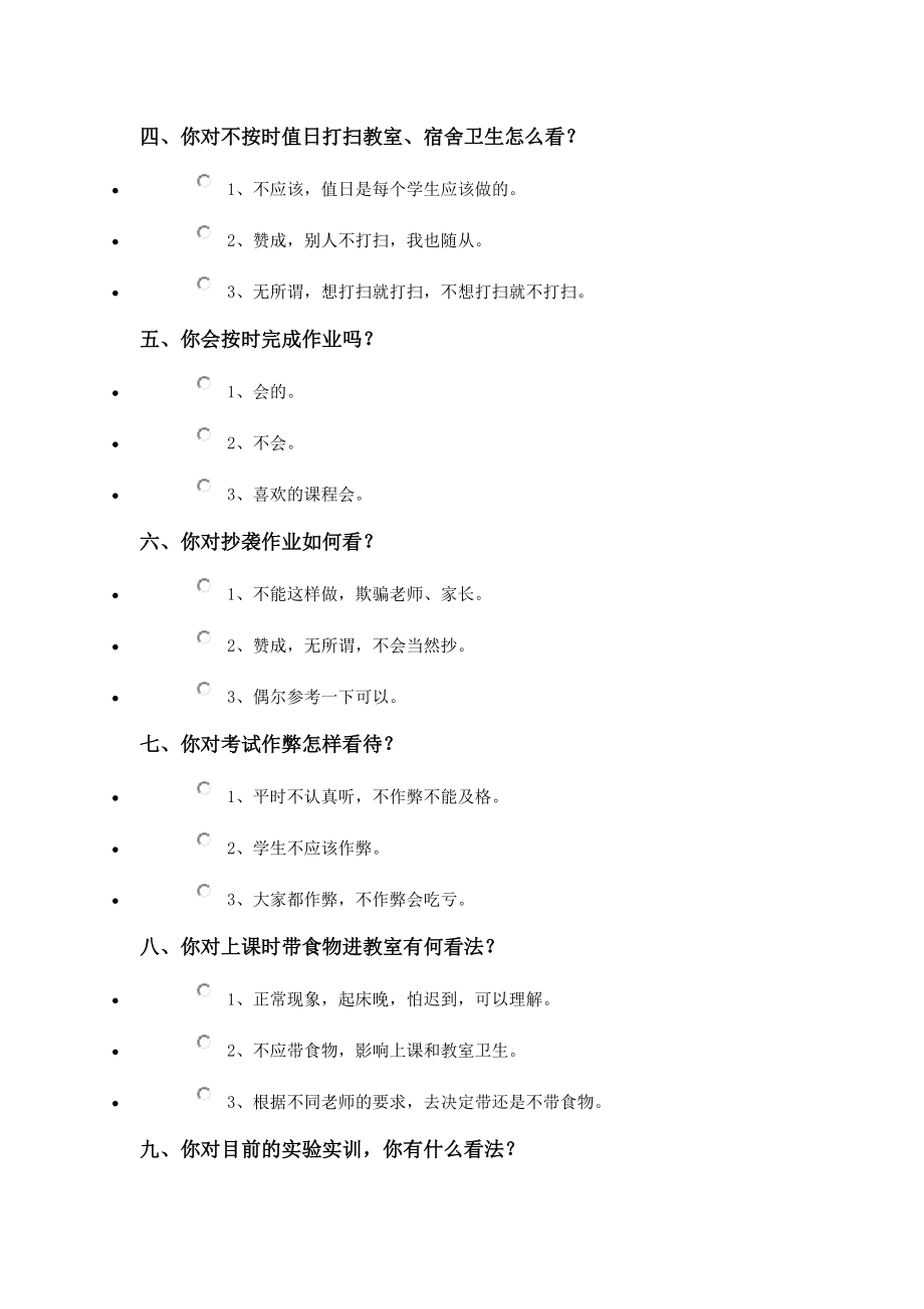 问卷调查表(样式).doc_第2页