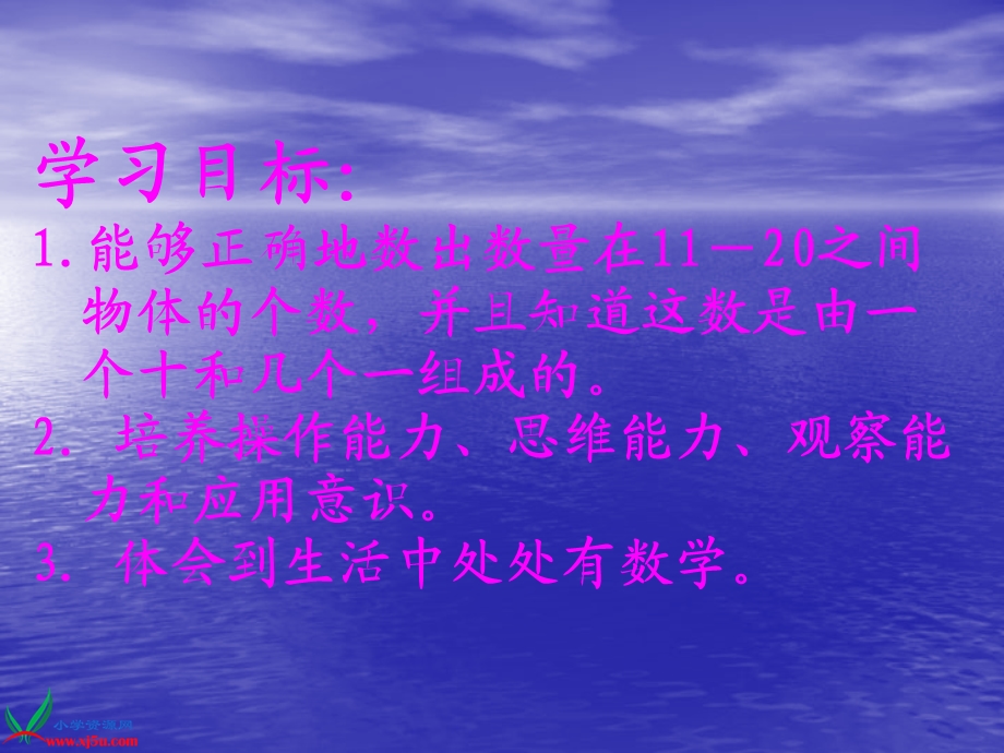 苏教版数学一年级上册《11-20各数的认识》课件.ppt_第2页