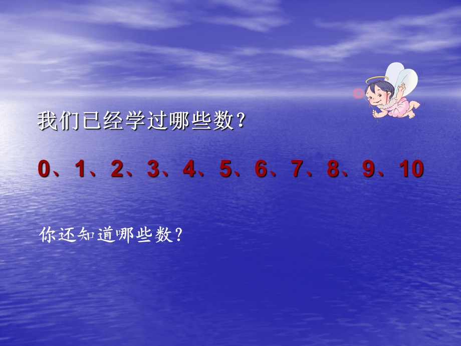 苏教版数学一年级上册《11-20各数的认识》课件.ppt_第3页