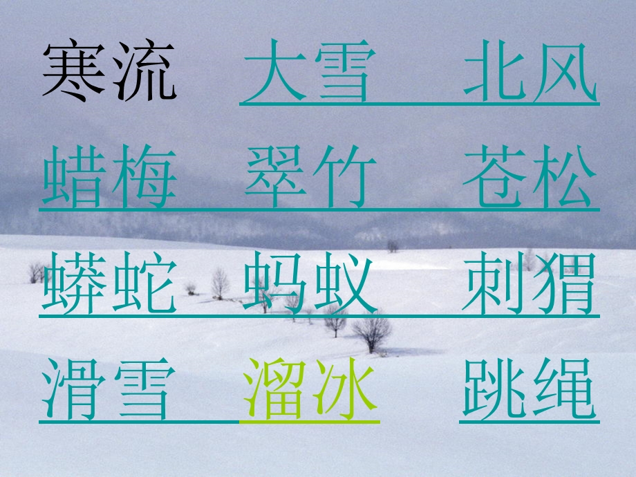 苏教版二年级上册识字5.ppt_第2页