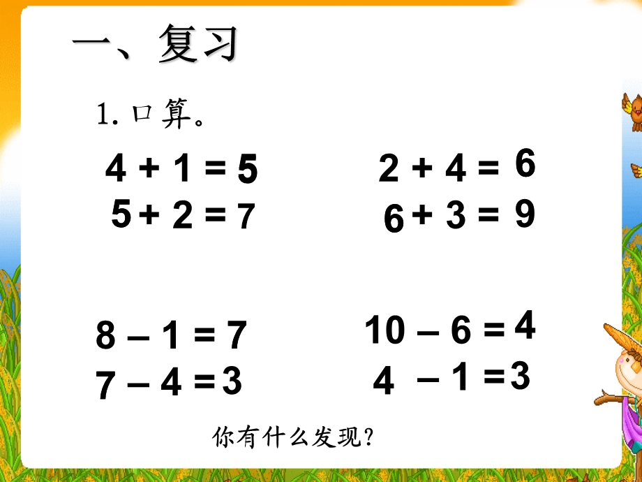 《6-10的认识和加减法》教学课件11.ppt_第2页