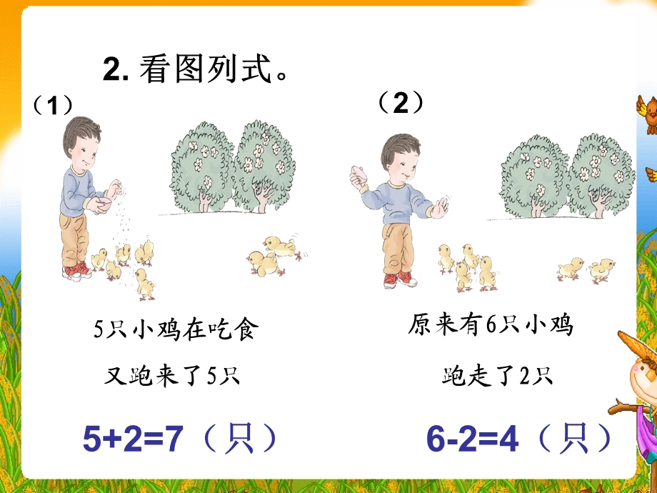 《6-10的认识和加减法》教学课件11.ppt_第3页