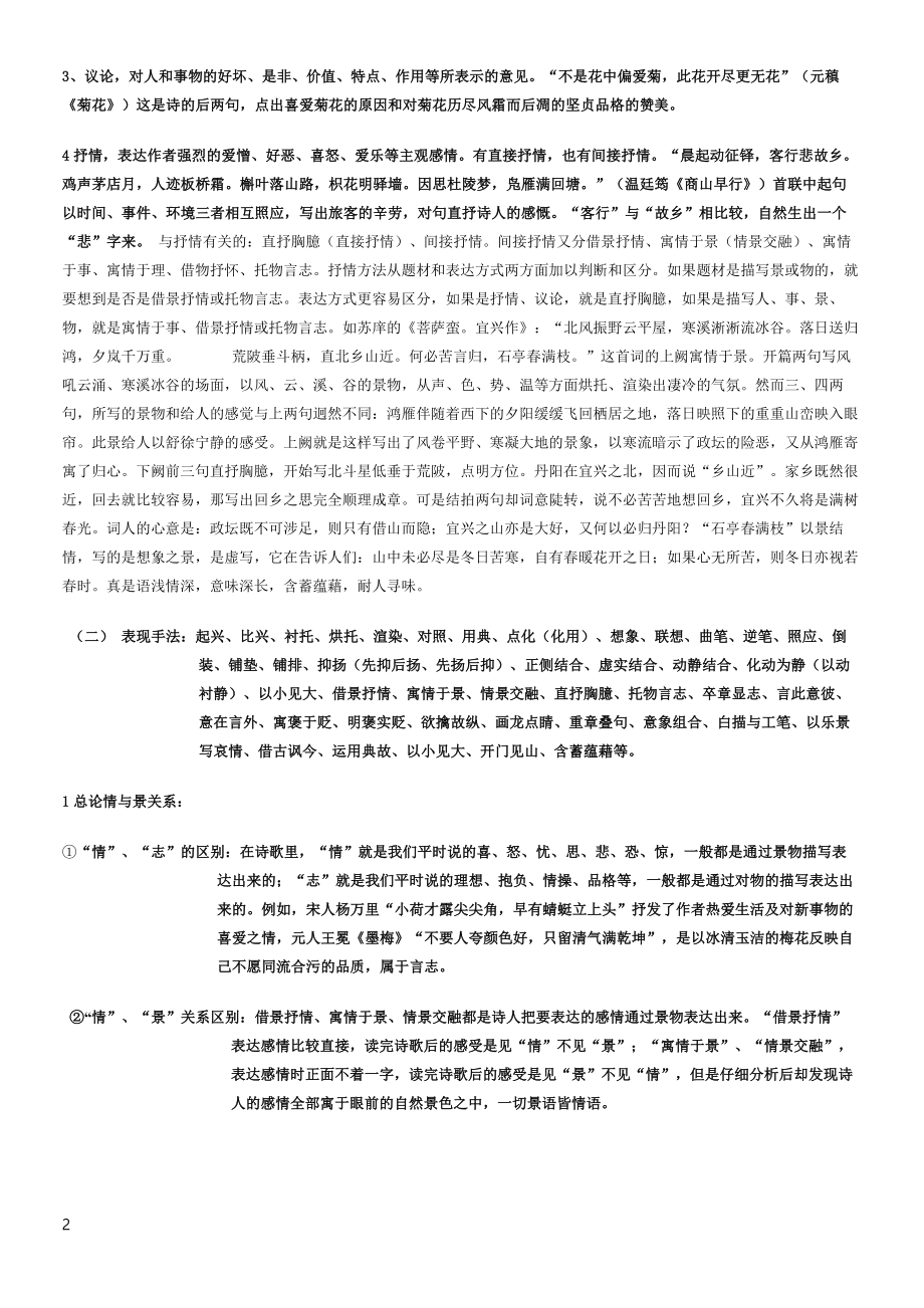 新浪网博客——诗歌鉴赏整理.doc_第2页