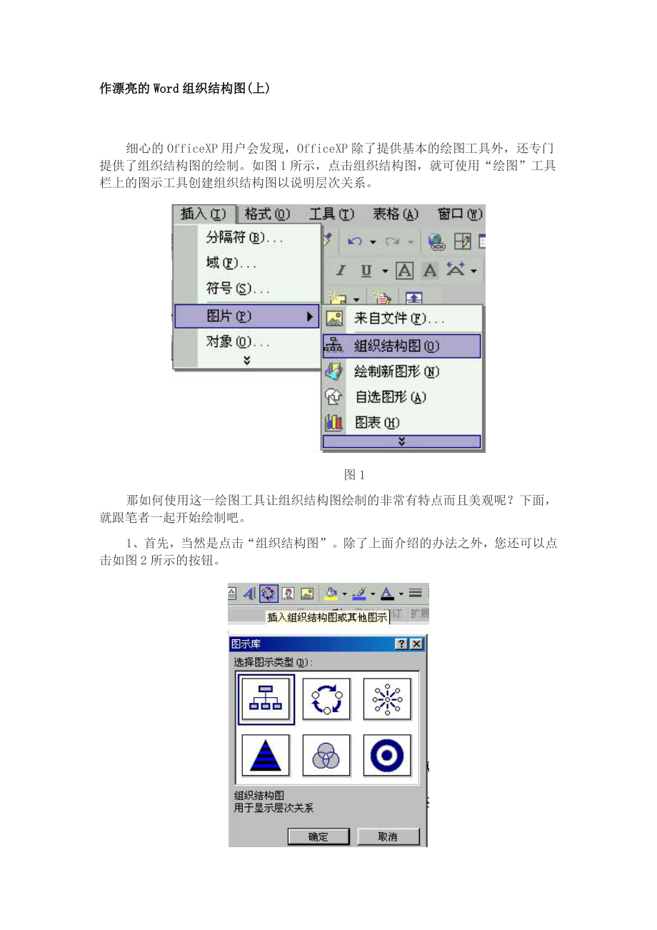 制作漂亮的Word组织结构图.doc_第1页