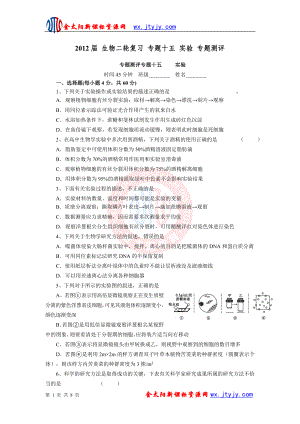 生物二轮复习专题十五实验专题测评.doc