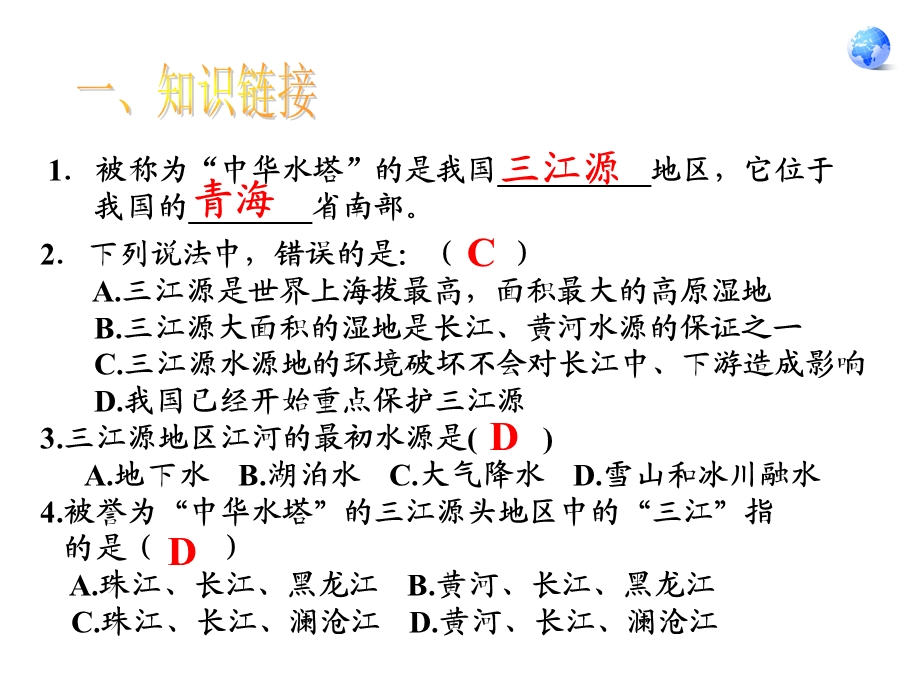 青藏地区第二节三江源地区的保护.ppt_第3页