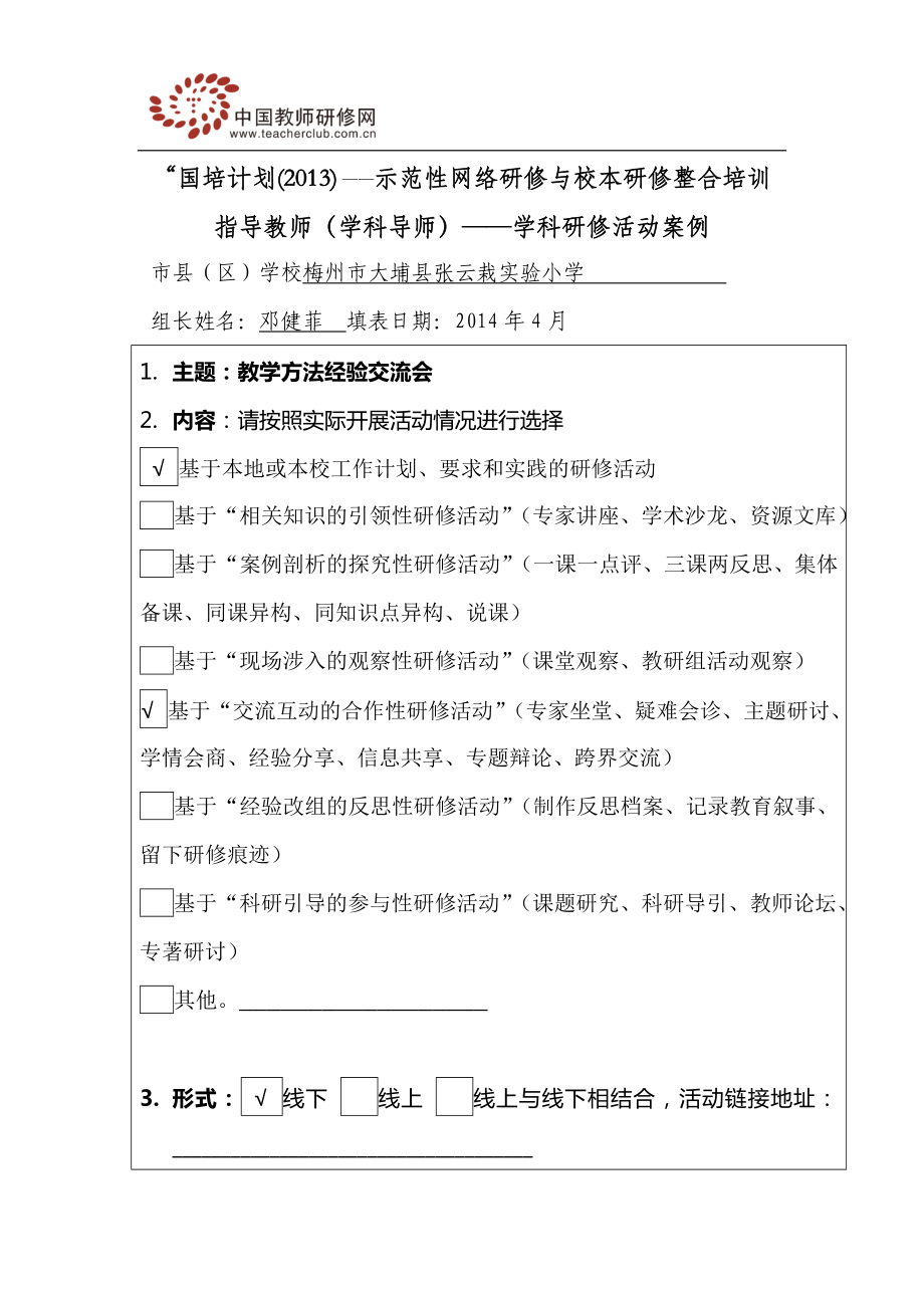 英语研修活动案例.doc_第1页