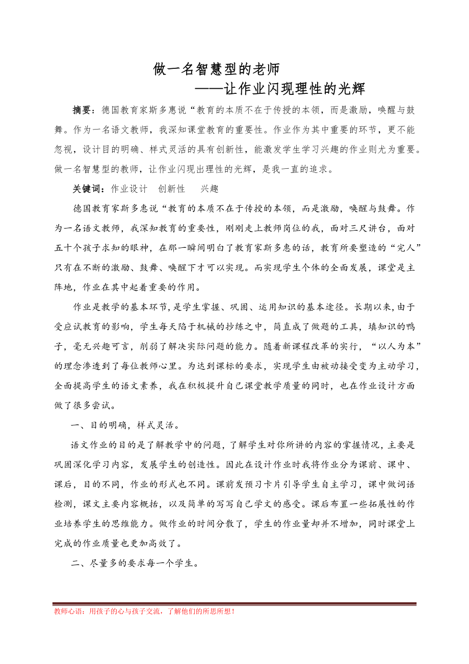 做一名智慧的教师让作业闪现理性的光辉.docx_第1页