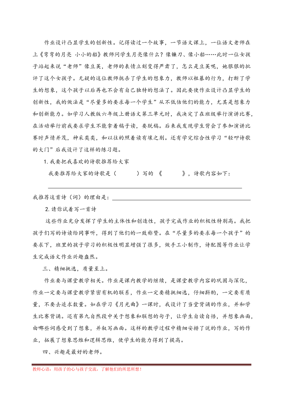 做一名智慧的教师让作业闪现理性的光辉.docx_第2页