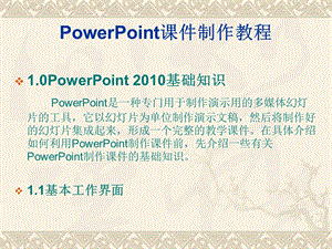 powerpoint课件制作教程.ppt