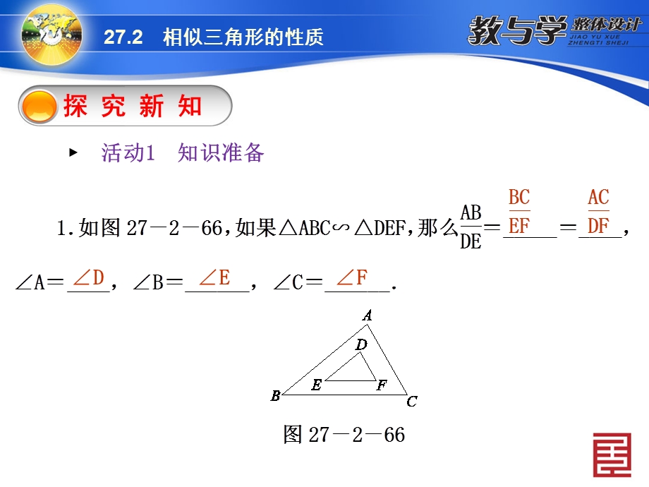 62722相似三角形的性质.ppt_第3页