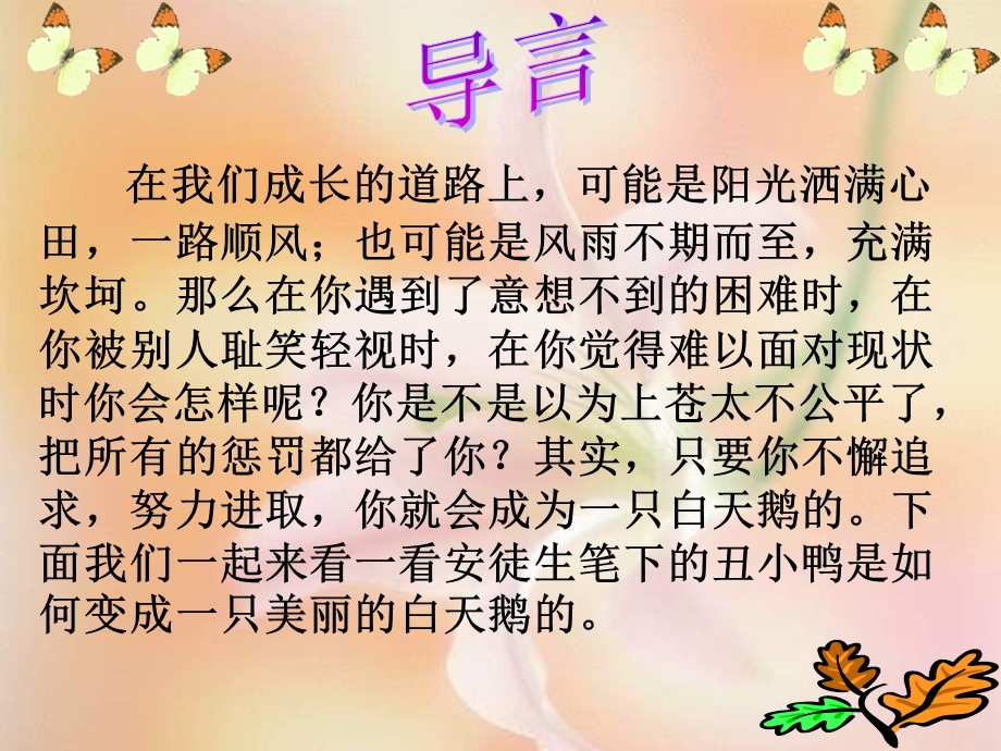 《丑小鸭》 (6).ppt_第1页