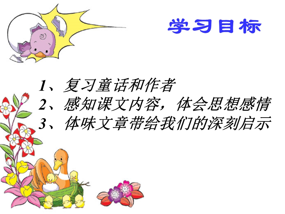 《丑小鸭》 (6).ppt_第3页