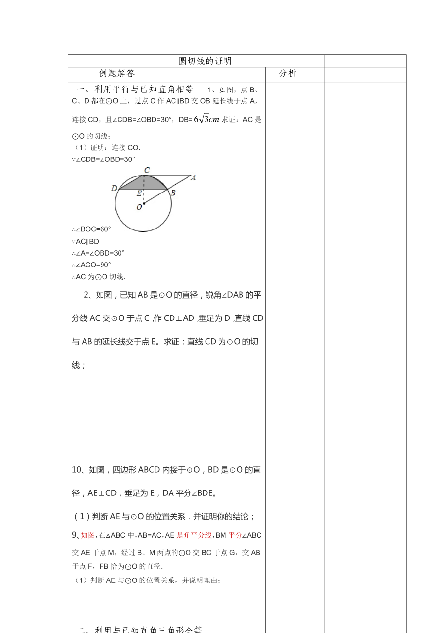 圆切线的证明.doc_第1页