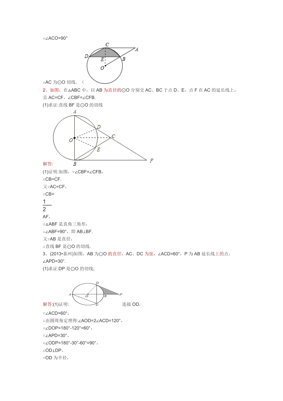圆切线的证明.doc_第3页