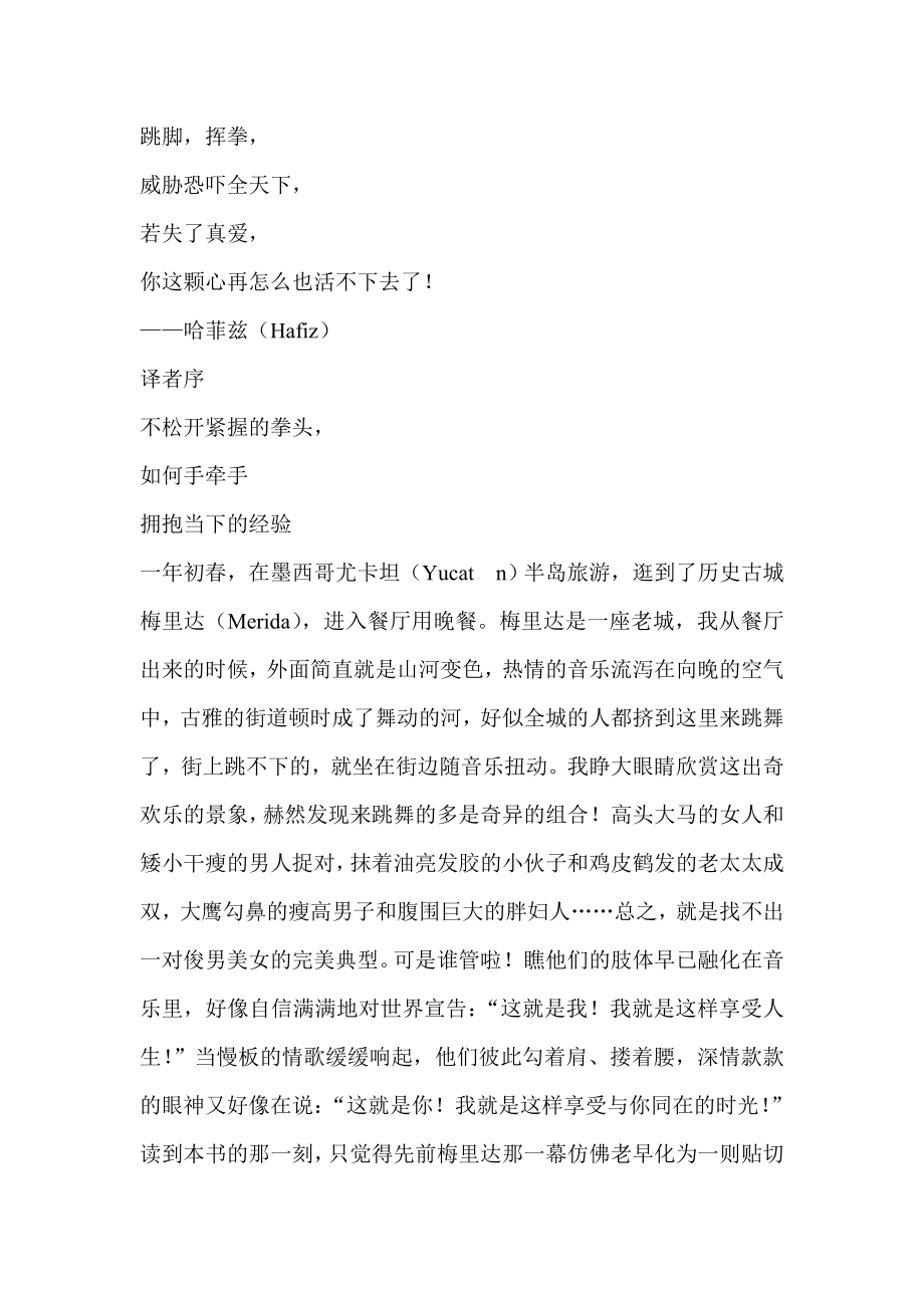 完美的爱不完美的关系.doc_第2页