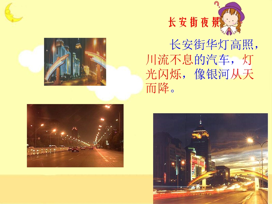 《北京亮起来了》教学课件2.ppt_第2页