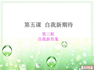 自我新形象 (2).ppt