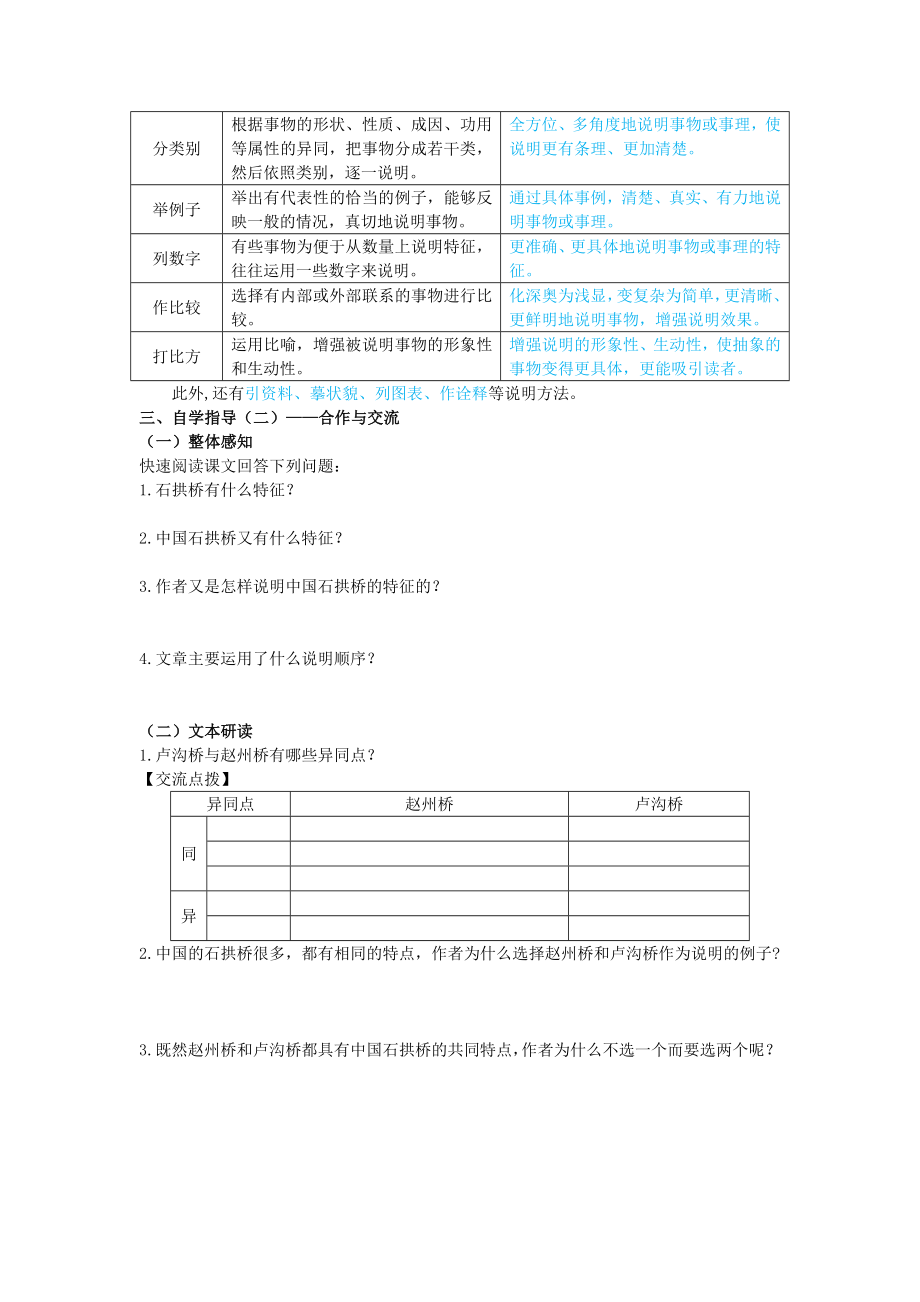 初二语文11-15学案.doc_第2页